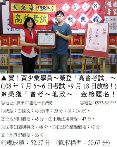 36_108年普考-黃少彙